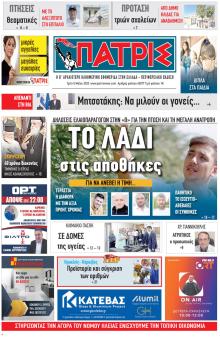 Πατρις Ηλείας