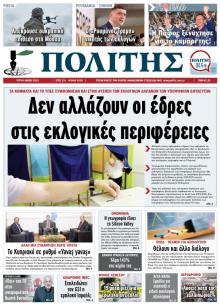 Πολίτης Κύπρου