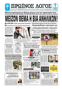Πρωινός λόγος Ιωαννίνων
