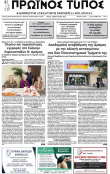Πρωινός Τύπος Δρ.