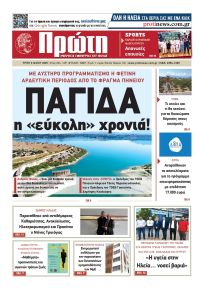 Πρώτη