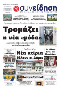 Η Συνείδηση