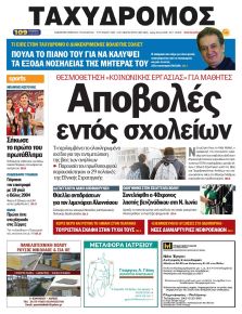 Ταχυδρόμος
