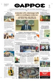 Θάρρος Κοζάνης