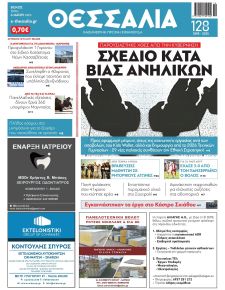 Θεσσαλία