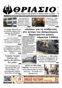 Θριάσιο