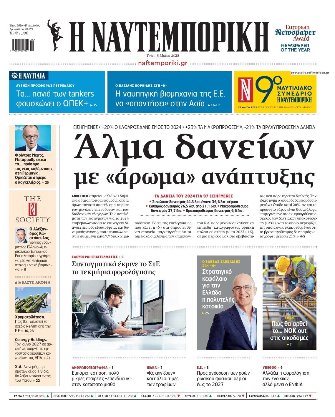 Πρωτοσέλιδο εφημερίδας Ναυτεμπορική