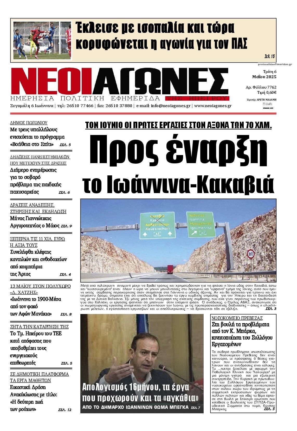 Πρωτοσέλιδο εφημερίδας Νέοι Αγώνες