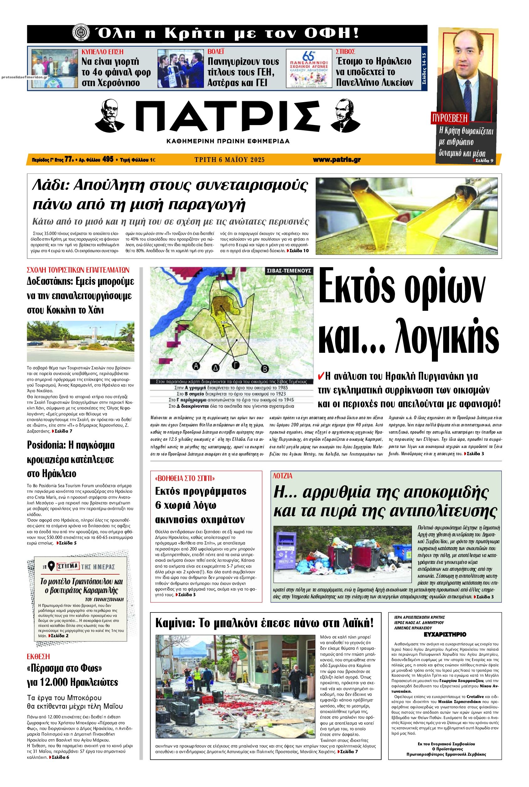Πρωτοσέλιδο εφημερίδας Πατρίς