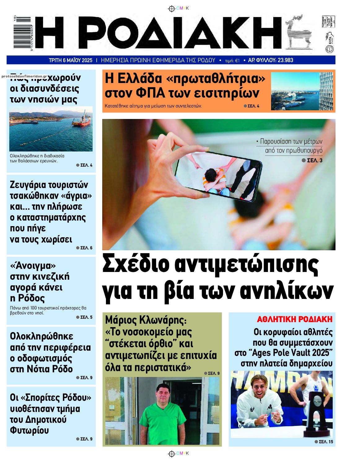 Πρωτοσέλιδο εφημερίδας Ροδιακή