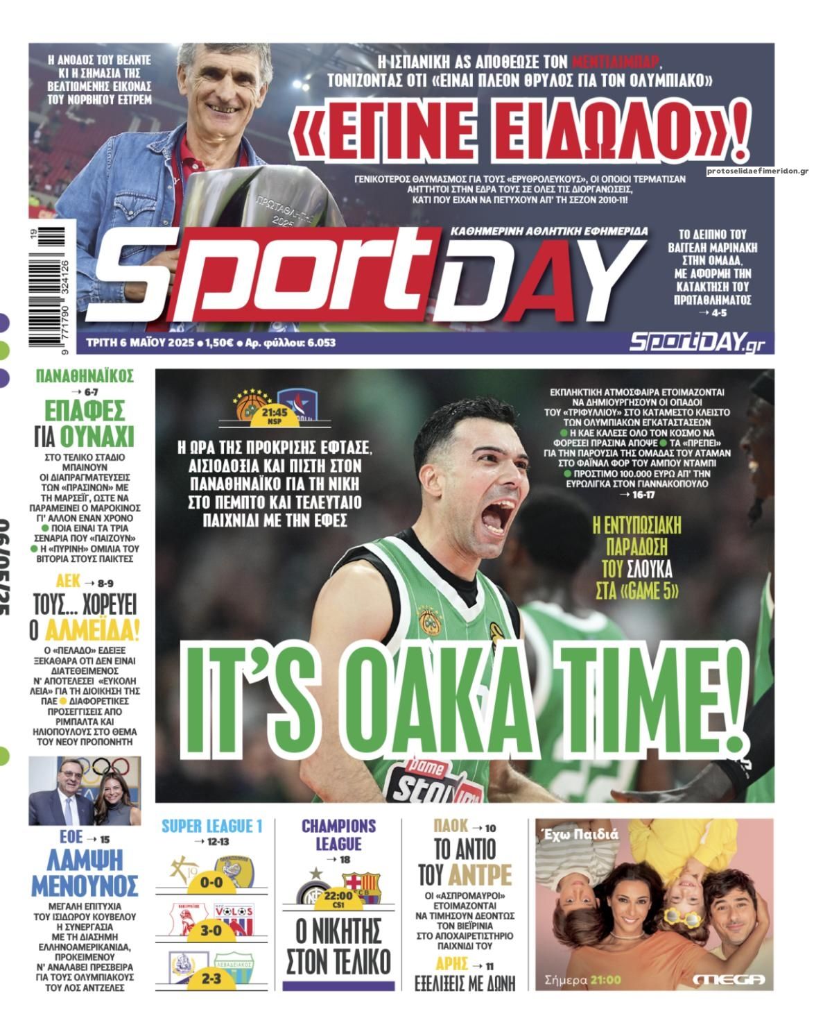 Πρωτοσέλιδο εφημερίδας Sportday