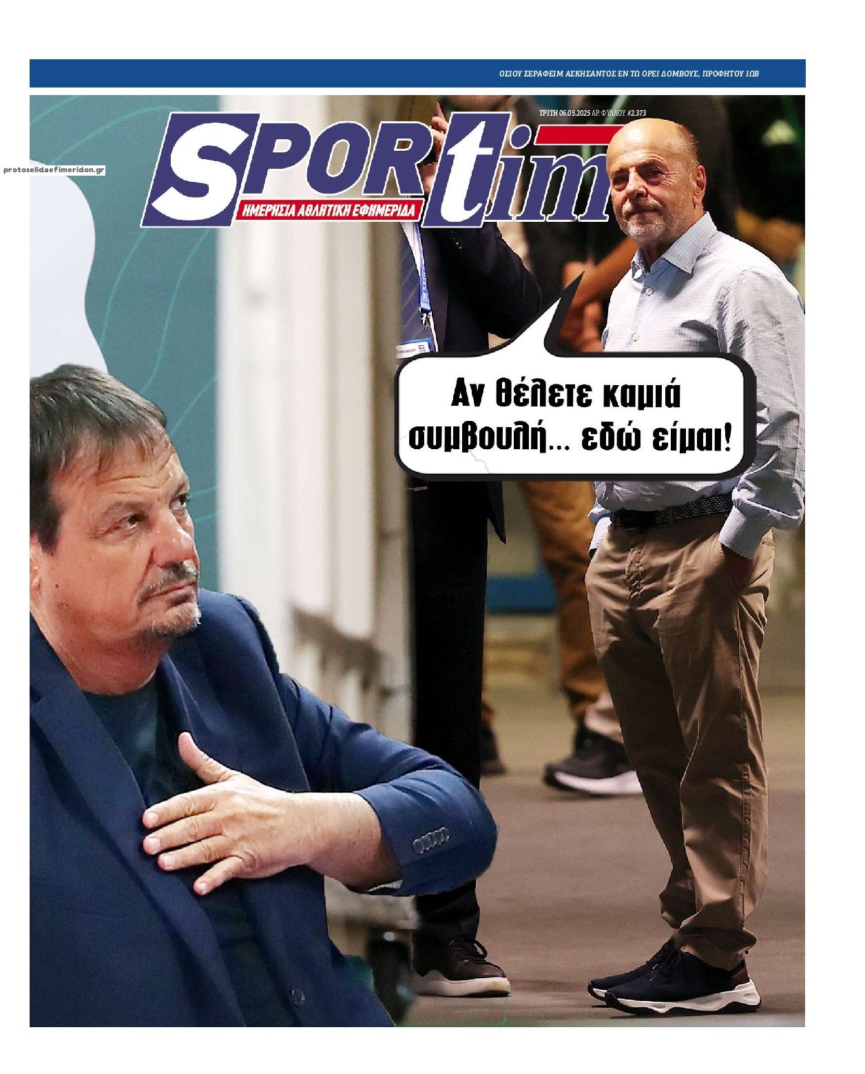 Πρωτοσέλιδο εφημερίδας Sportime