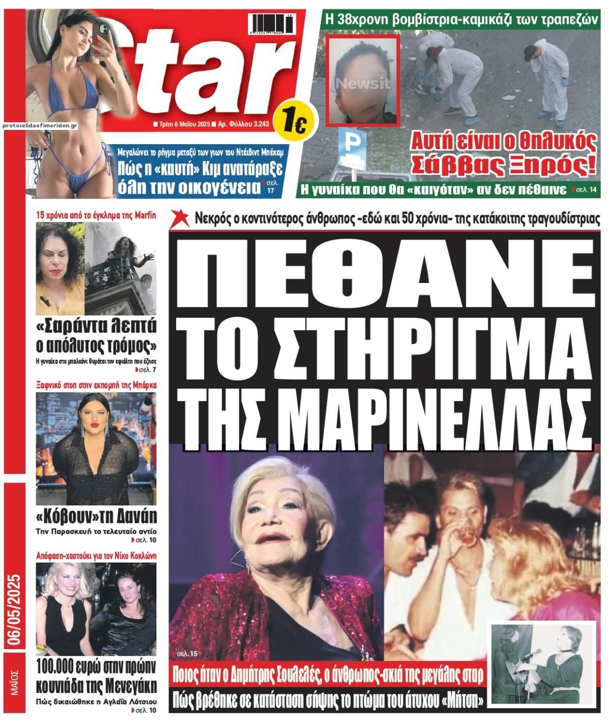 Πρωτοσέλιδο εφημερίδας Star Press