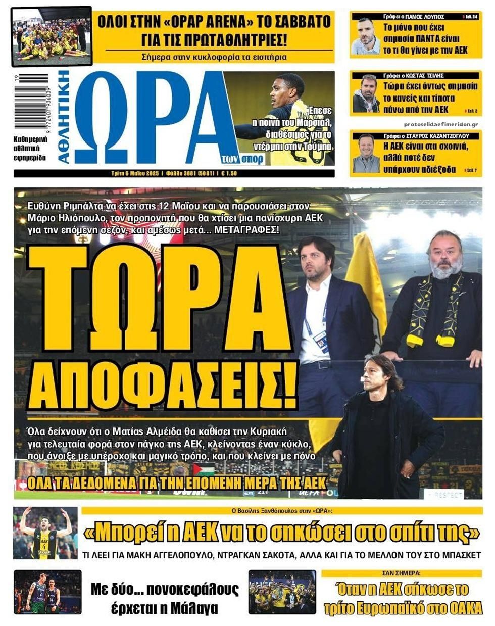 Πρωτοσέλιδο εφημερίδας Η ώρα των Σπορ