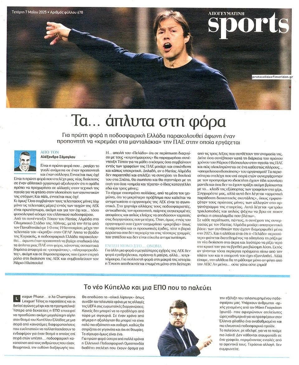 Οπισθόφυλλο εφημερίδας Απογευματινή