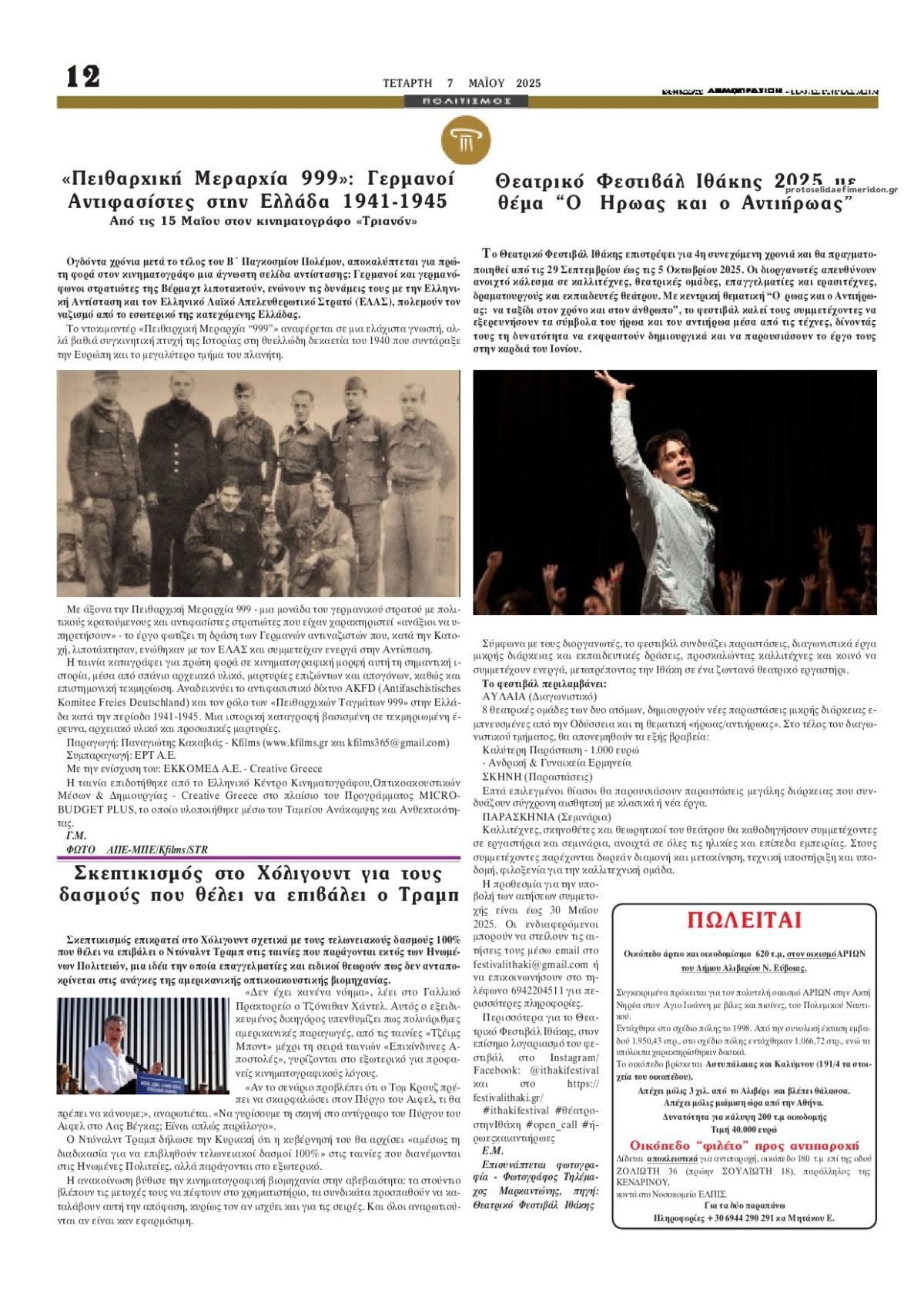 Οπισθόφυλλο εφημερίδας Δημοπρασιών