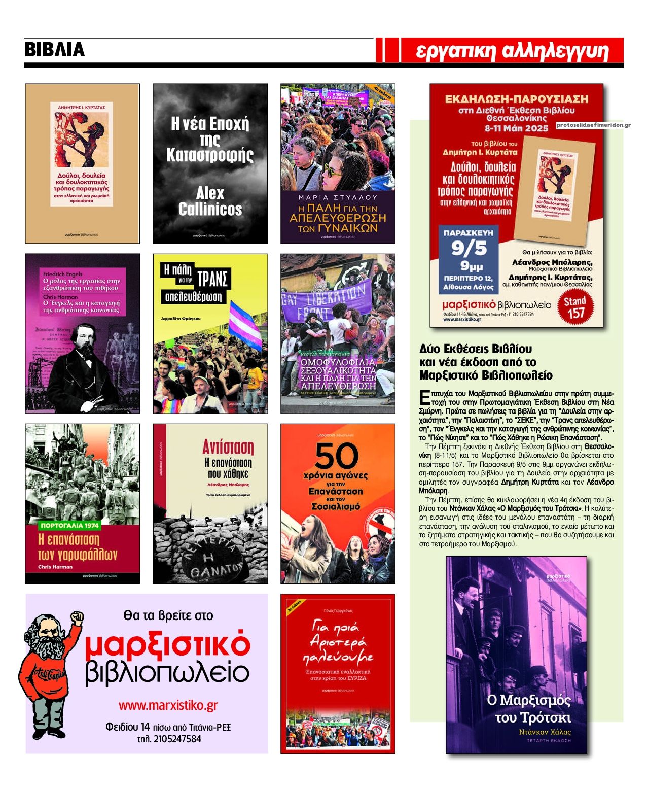 Οπισθόφυλλο εφημερίδας Εργατική Αλληλεγγύη