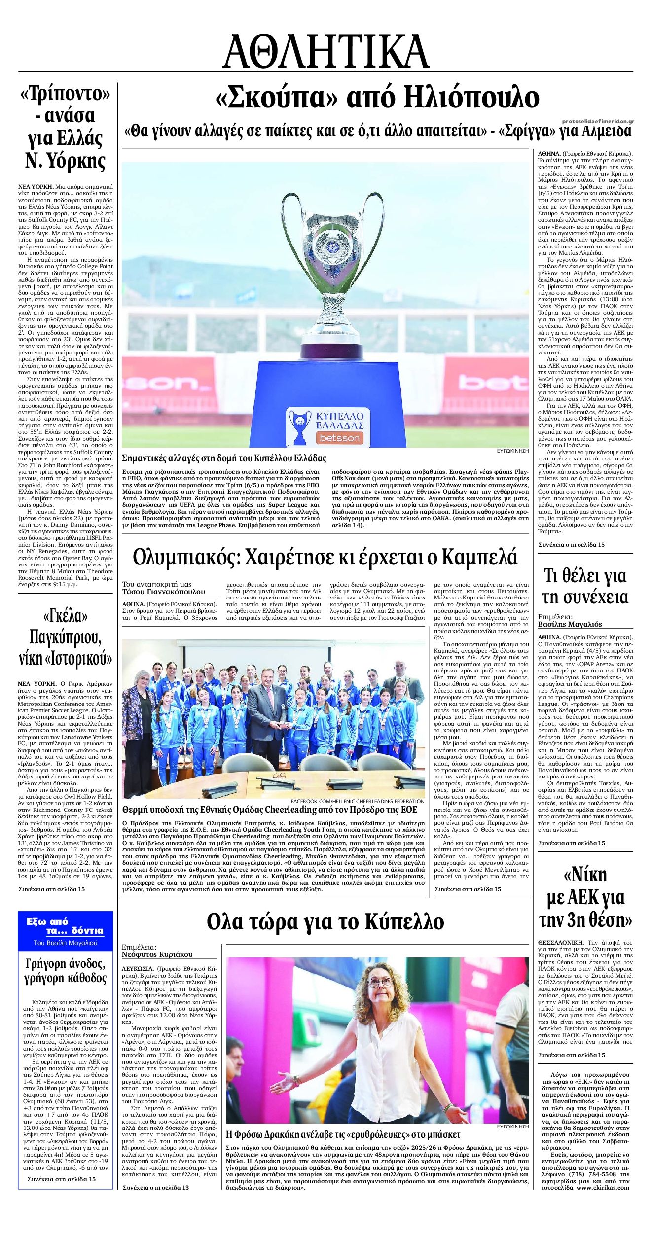 Οπισθόφυλλο εφημερίδας Εθνικός Κήρυξ