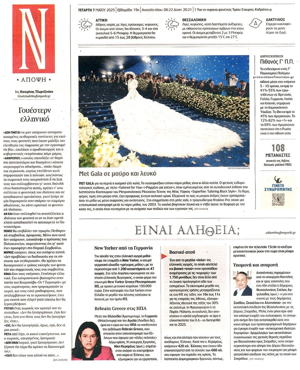 Οπισθόφυλλο εφημερίδας Ναυτεμπορική