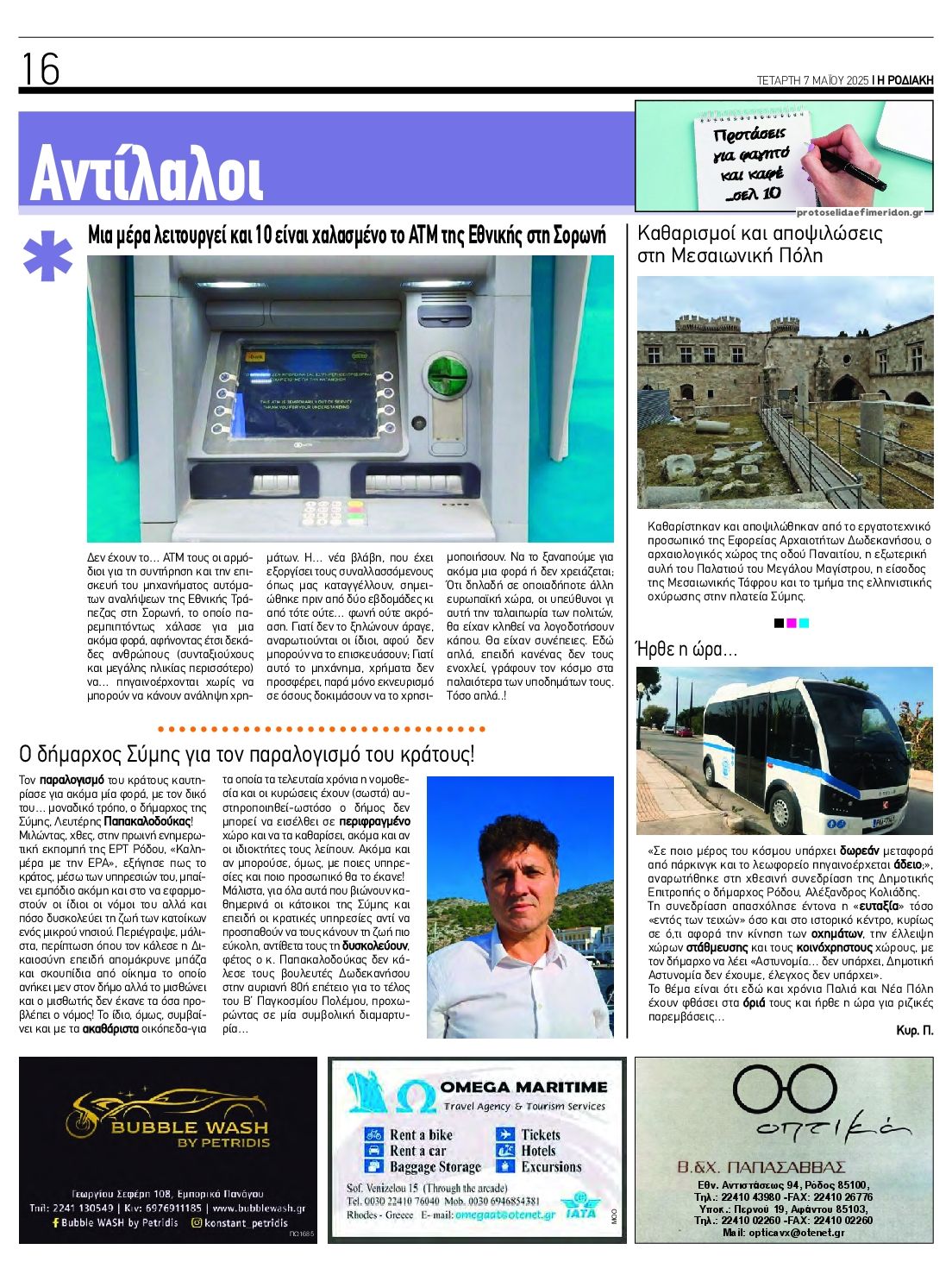 Οπισθόφυλλο εφημερίδας Ροδιακή