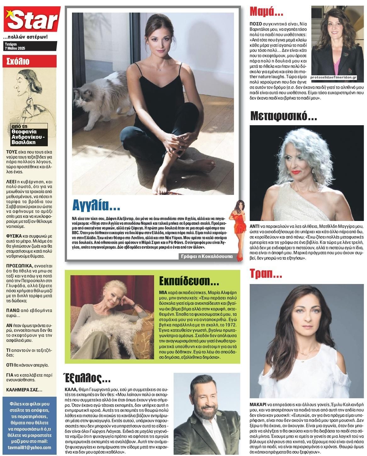 Οπισθόφυλλο εφημερίδας Star Press