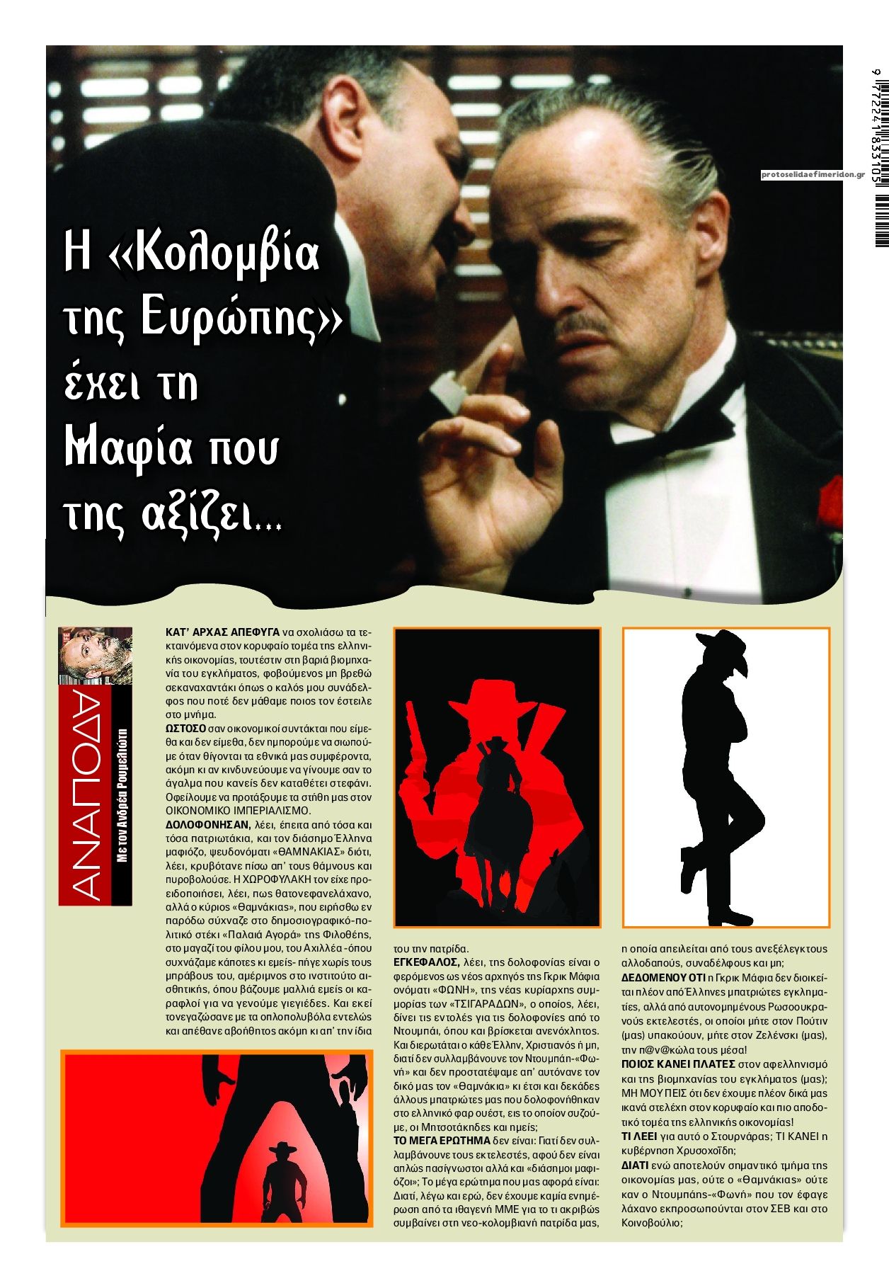 Οπισθόφυλλο εφημερίδας Finance and Markets Voice