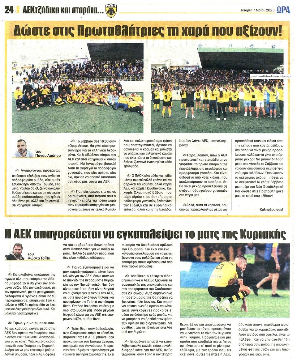 Οπισθόφυλλο εφημερίδας Η ώρα των Σπορ