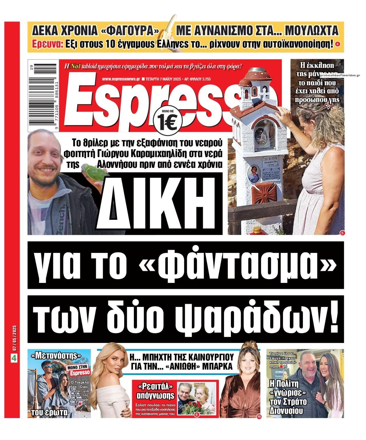 Πρωτοσέλιδο εφημερίδας Espresso