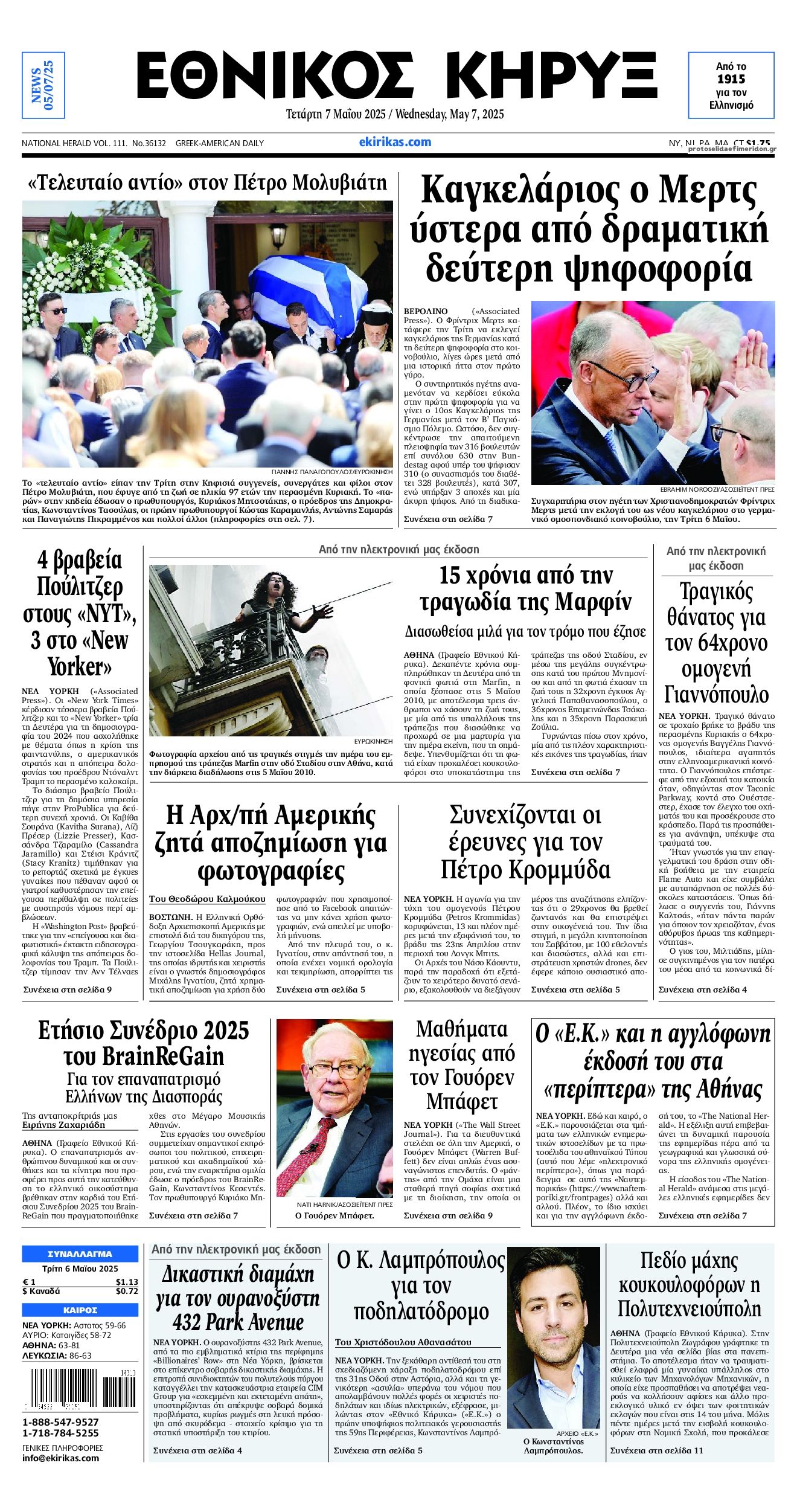 Πρωτοσέλιδο εφημερίδας Εθνικός Κήρυξ