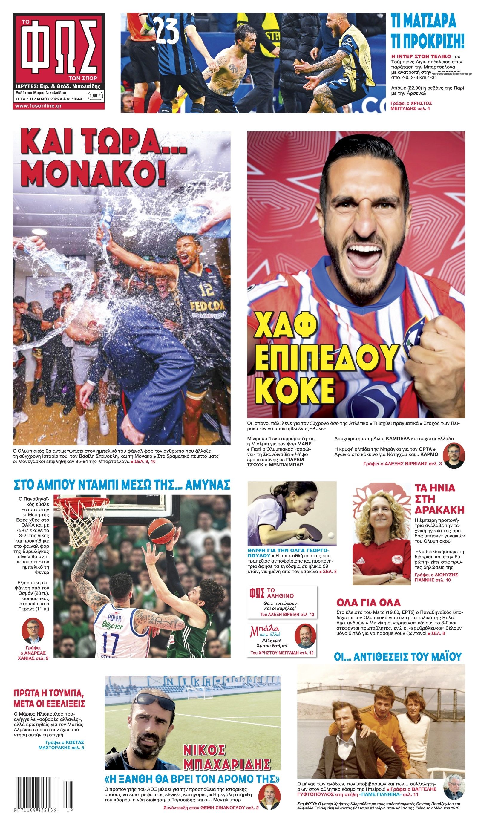 Πρωτοσέλιδο εφημερίδας Φως των σπορ