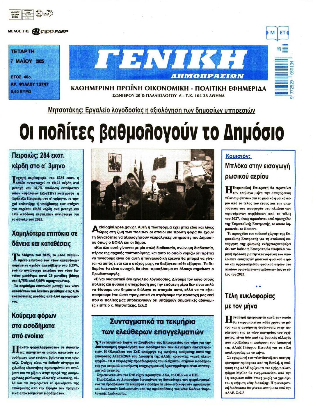 Πρωτοσέλιδο εφημερίδας Γενική Δημοπρασιών