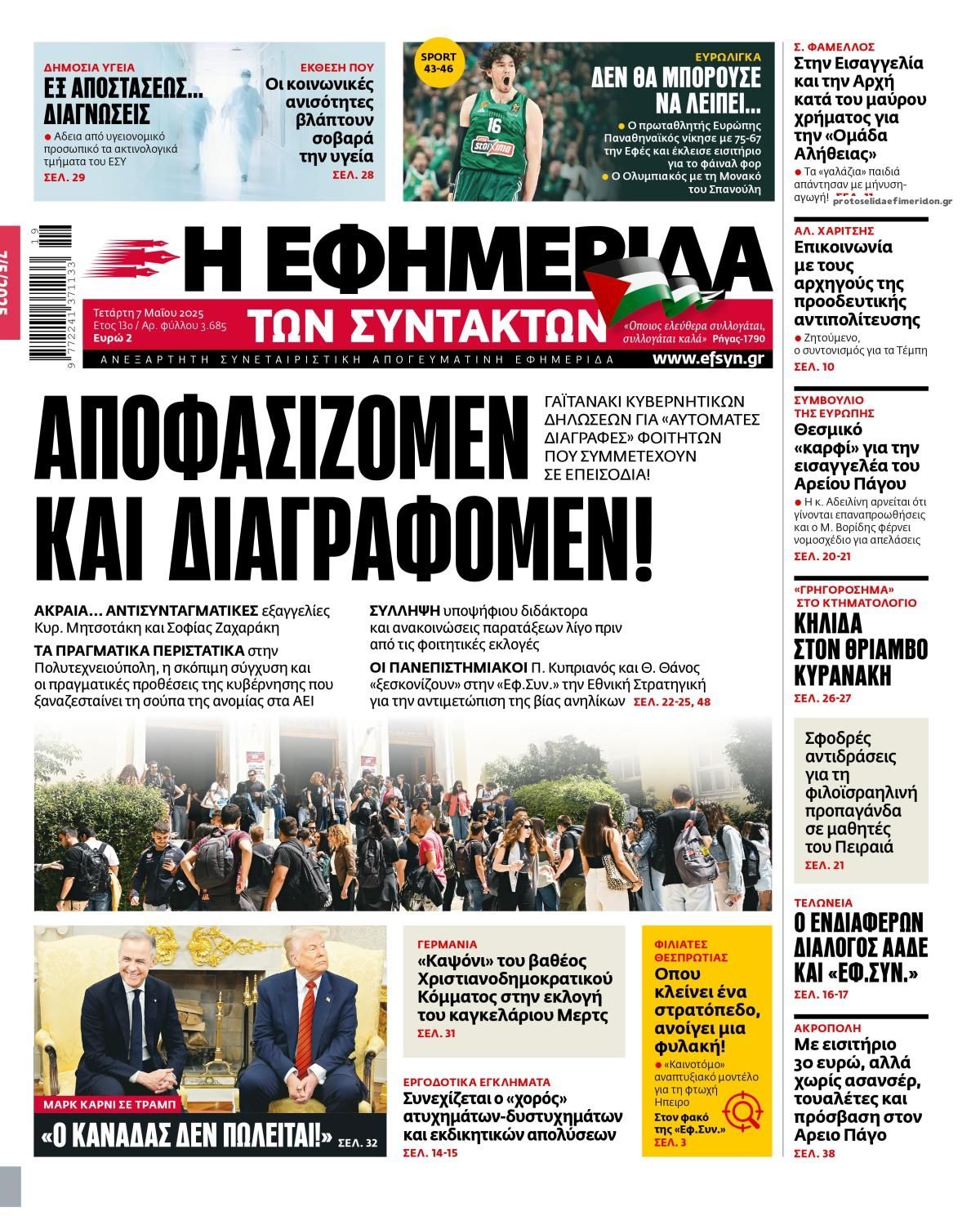 Πρωτοσέλιδο εφημερίδας Των συντακτών