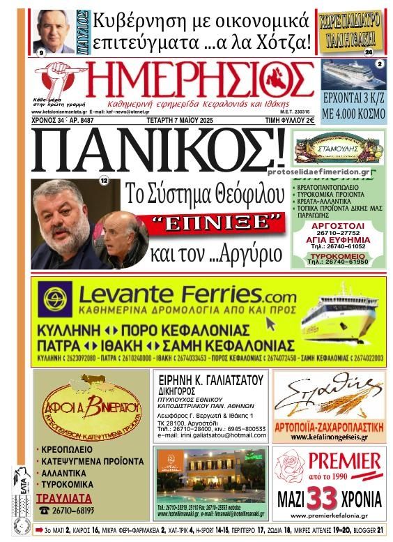 Πρωτοσέλιδο εφημερίδας Ημερήσιος