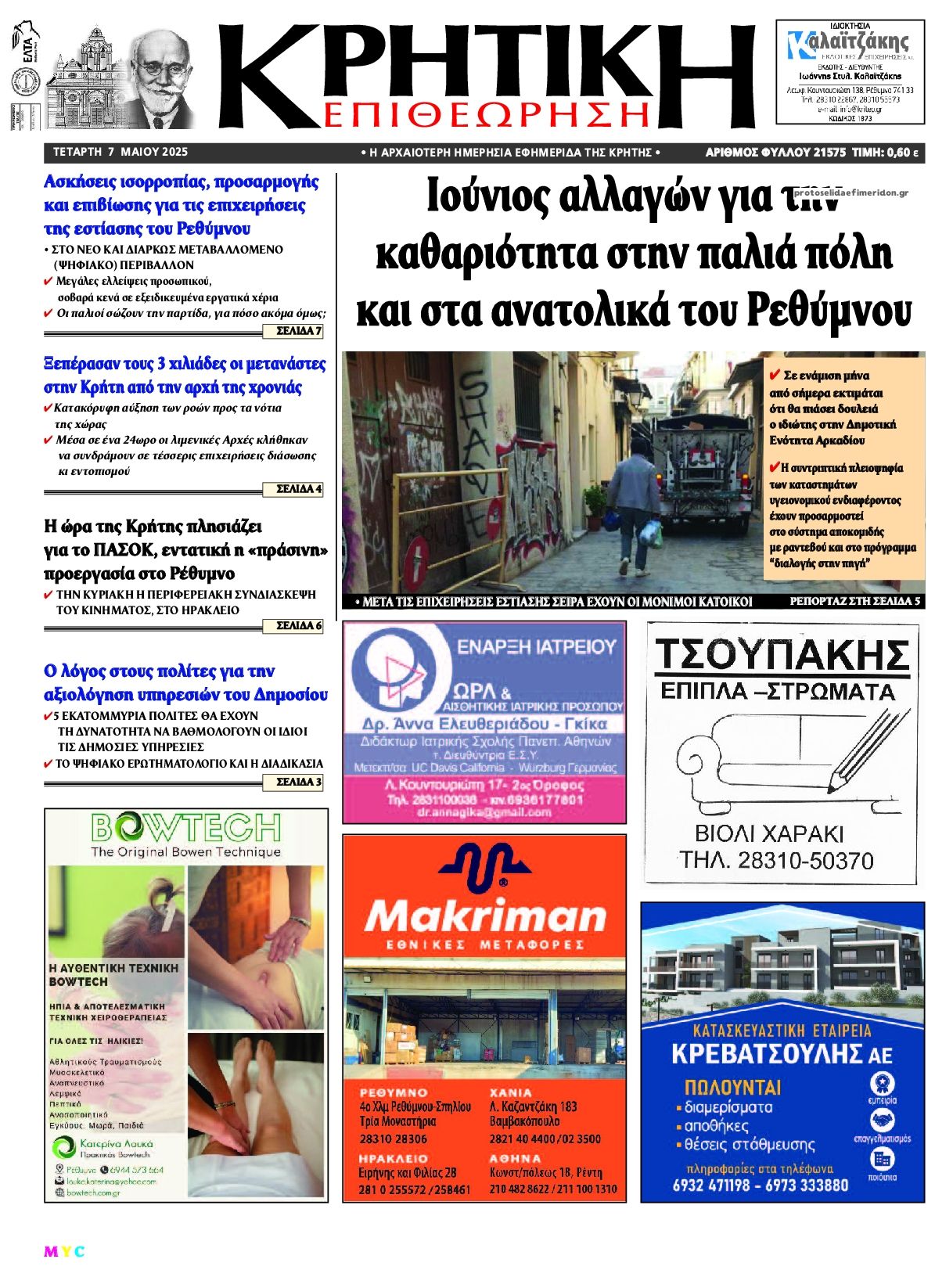 Πρωτοσέλιδο εφημερίδας Κρητική Επιθεώρηση