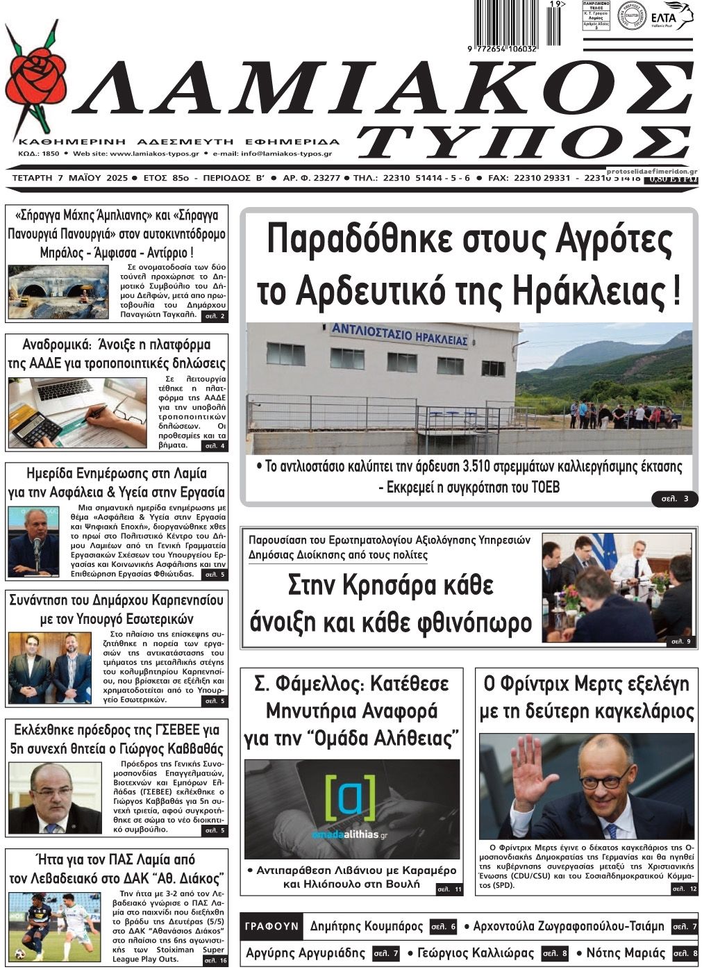 Πρωτοσέλιδο εφημερίδας Λαμιακός Τύπος