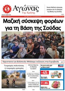 Αγώνας της Κρήτης