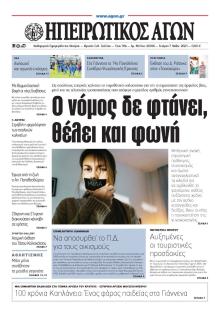 Ηπειρωτικός Αγών