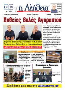 Αλήθεια της Καρδίτσας