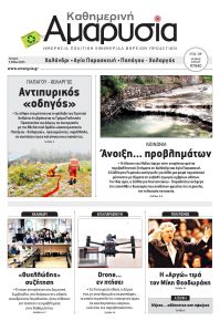 Αμαρυσία