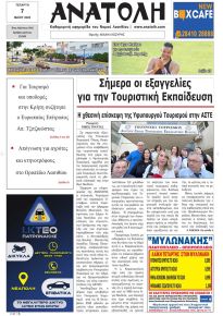 Ανατολή