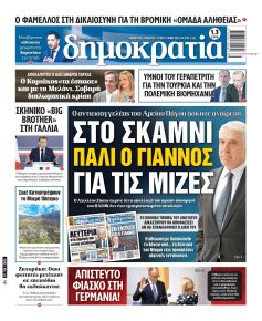 Δημοκρατία