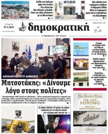 Δημοκρατική