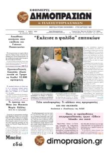 Δημοπρασιών