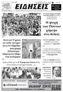 Ειδήσεις Κιλκίς
