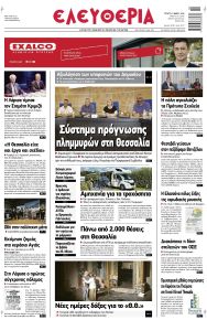 Ελευθερία Λάρισσας