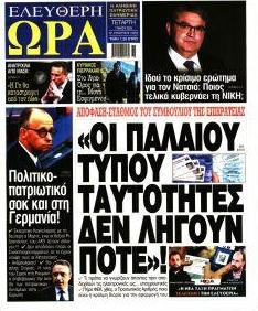 Ελεύθερη Ώρα
