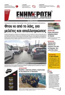 Ενημέρωση Κέρκυρας