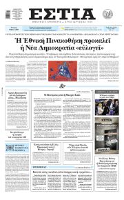 Εστία