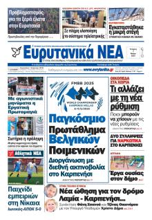 Ευρυτανικά Νέα