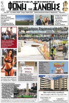 Φωνή της Ξάνθης
